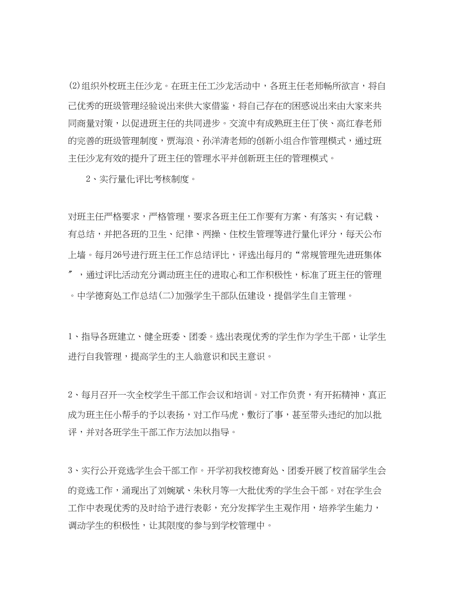 2023年初中德育教师底工作总结.docx_第2页