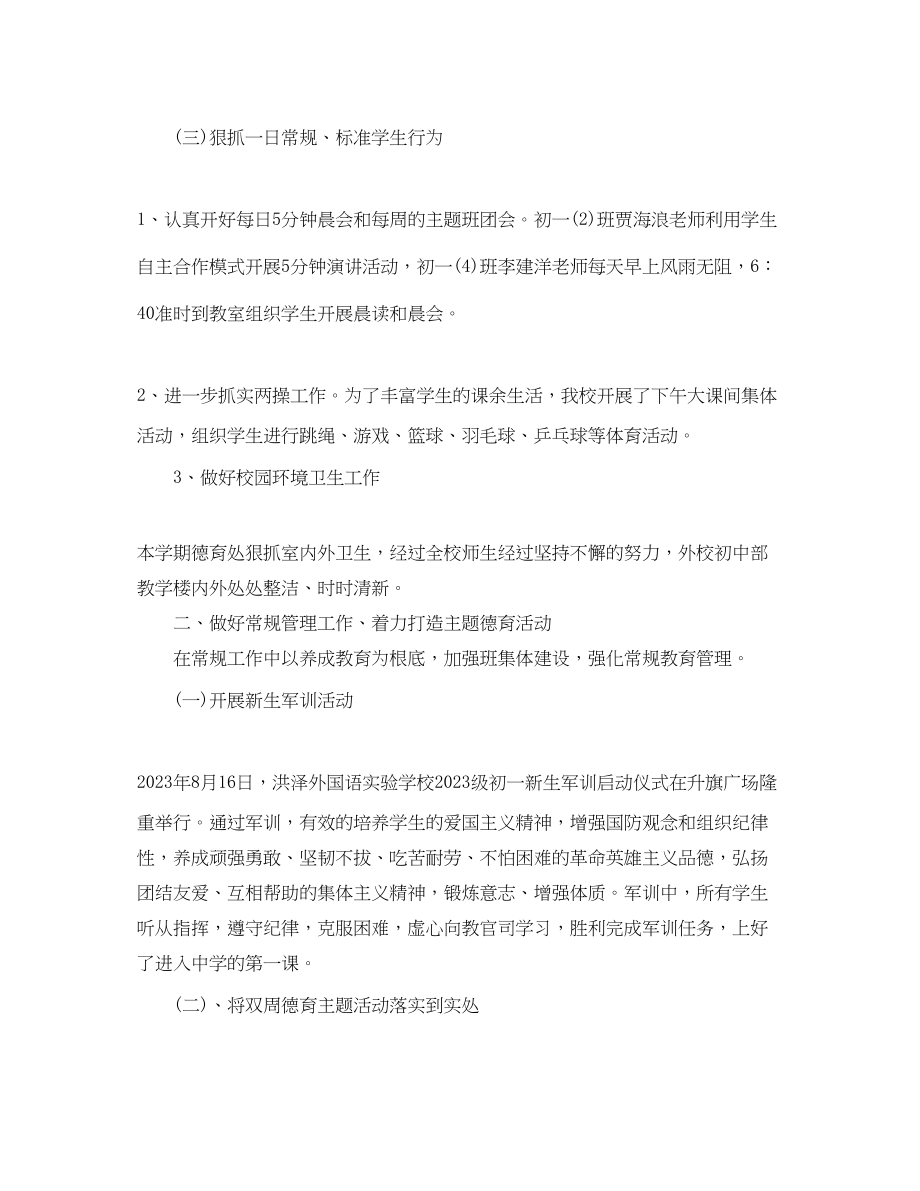 2023年初中德育教师底工作总结.docx_第3页