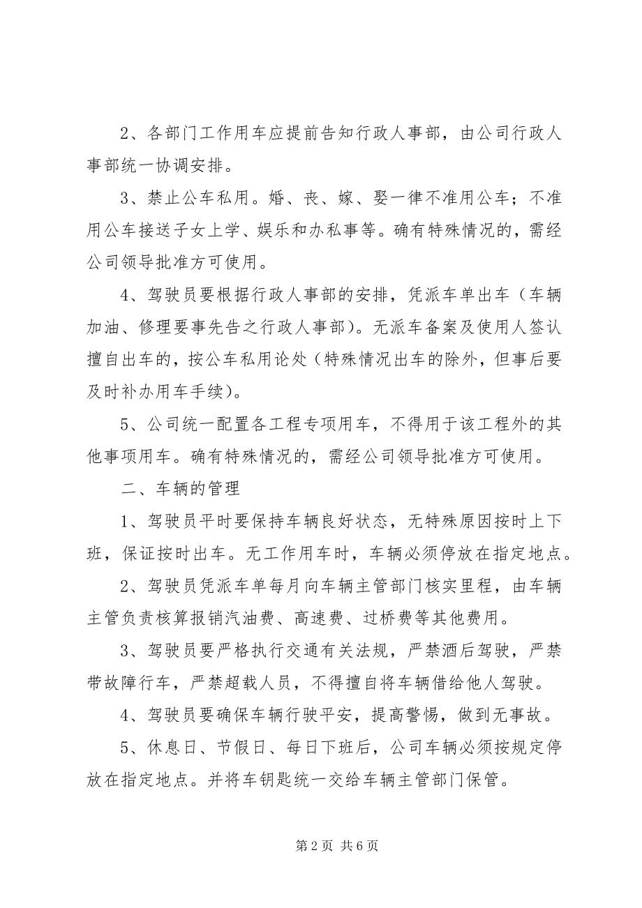 2023年公车管理使用承诺书.docx_第2页