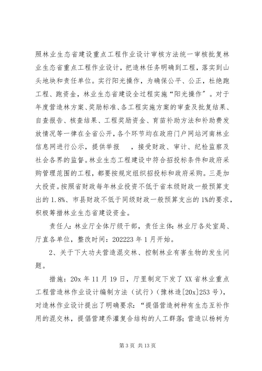 2023年林业局党组学习活动整改方案.docx_第3页