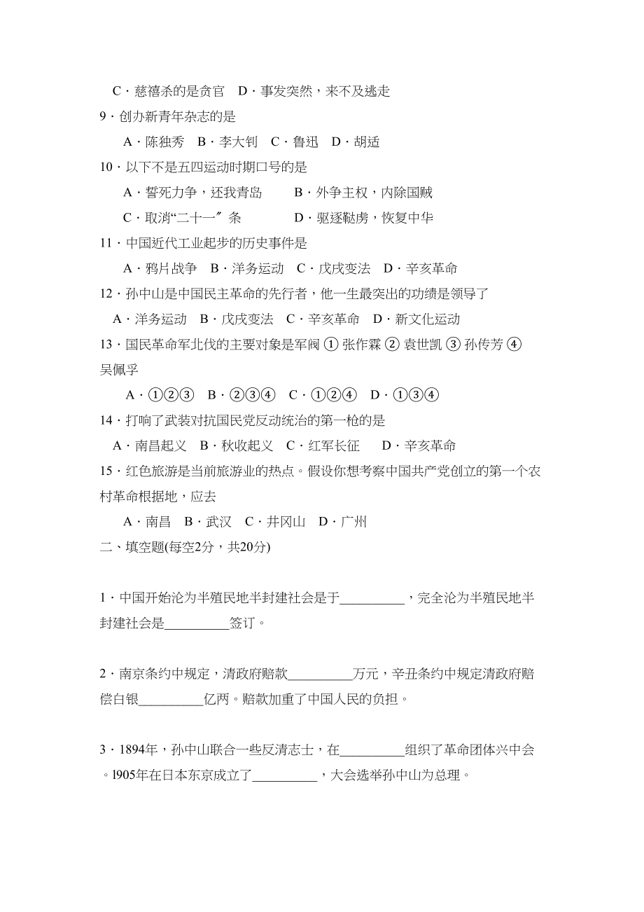 2023年度博山区第一学期初二年级期中考试初中历史.docx_第2页