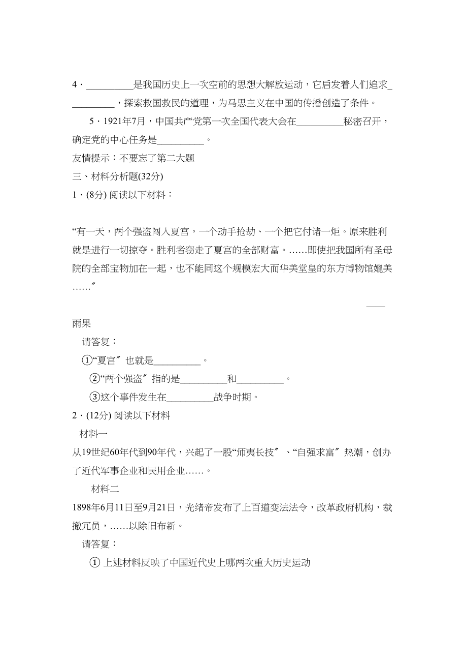 2023年度博山区第一学期初二年级期中考试初中历史.docx_第3页