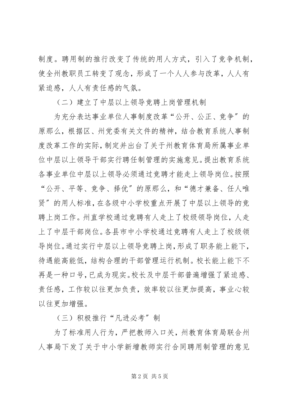 2023年教育系统人事制度改革的汇报.docx_第2页