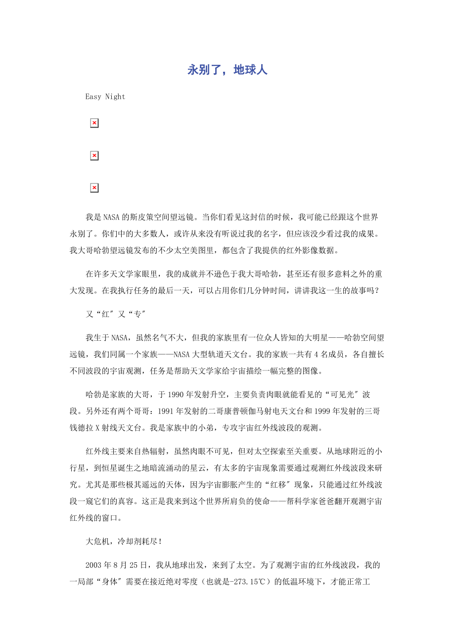 2023年永别了地球人.docx_第1页