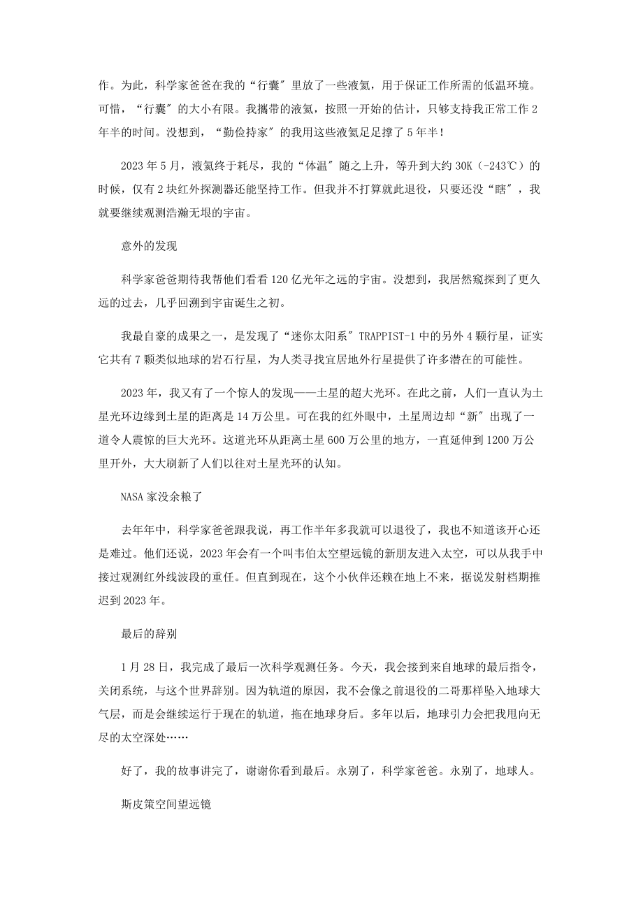 2023年永别了地球人.docx_第2页