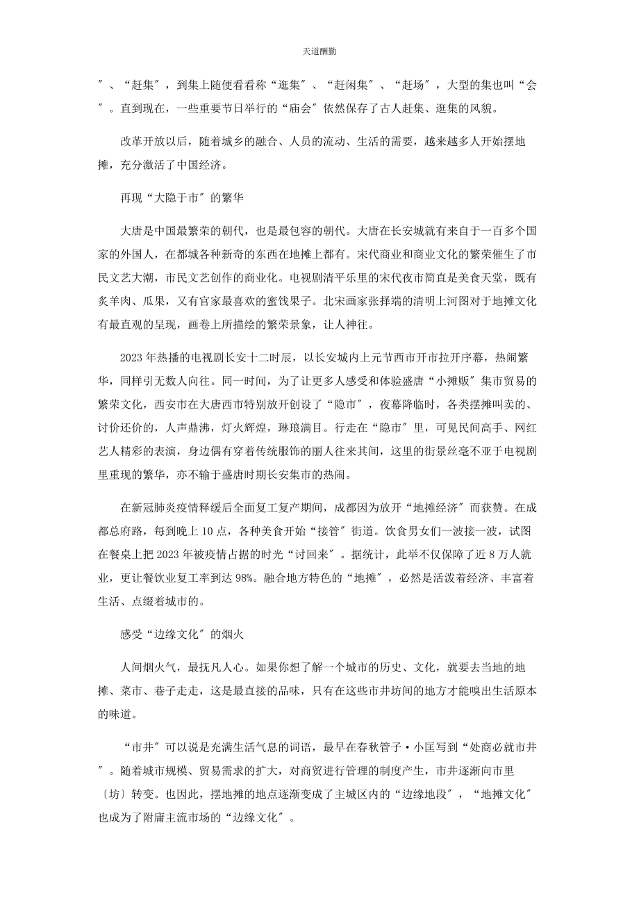 2023年从“大隐于市”到“边缘文化”.docx_第2页