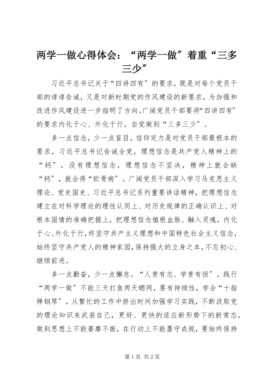 2023年两学一做心得体会“两学一做”着重“三多三少”.docx_第1页