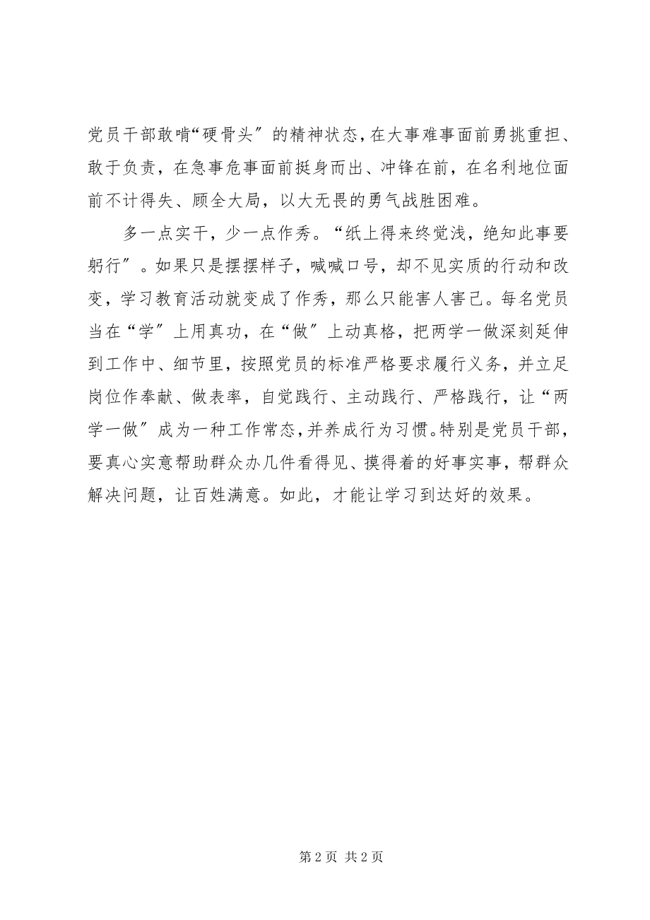 2023年两学一做心得体会“两学一做”着重“三多三少”.docx_第2页