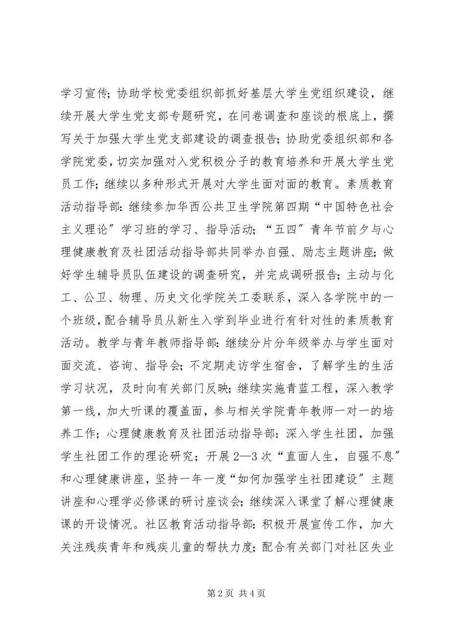 2023年学校关心下一代工作简报.docx_第2页