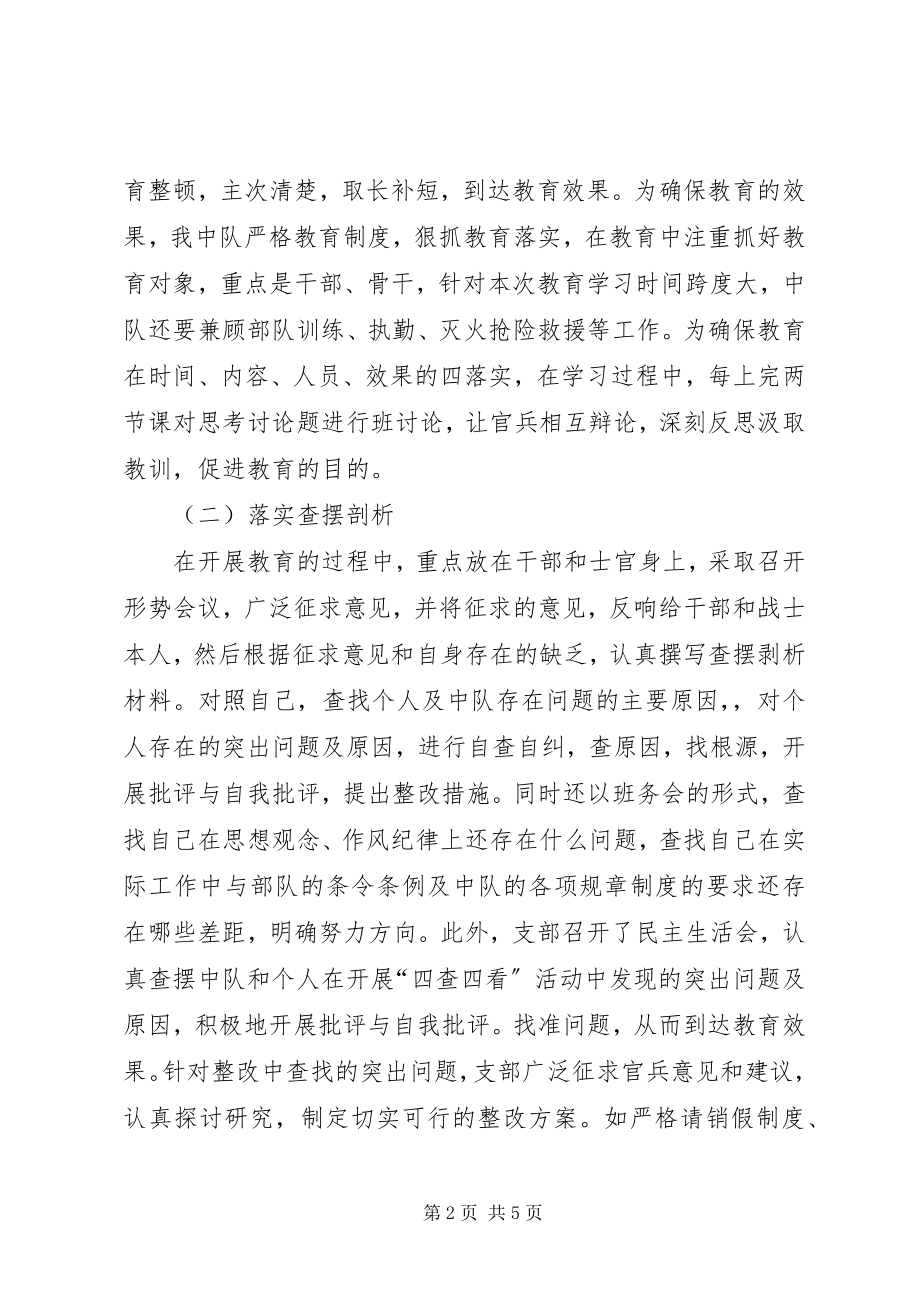 2023年消防中队学习“4·20”电视电话会议情况汇报.docx_第2页