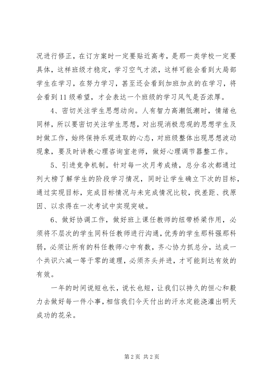 2023年5月份高三班主任工作计划新编.docx_第2页