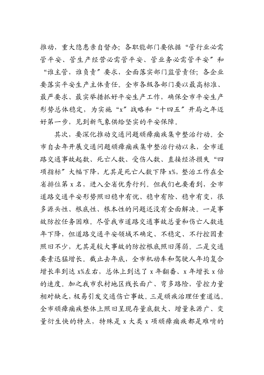 2023年在全市安全生产专项整治工作会议上的讲话.doc_第2页