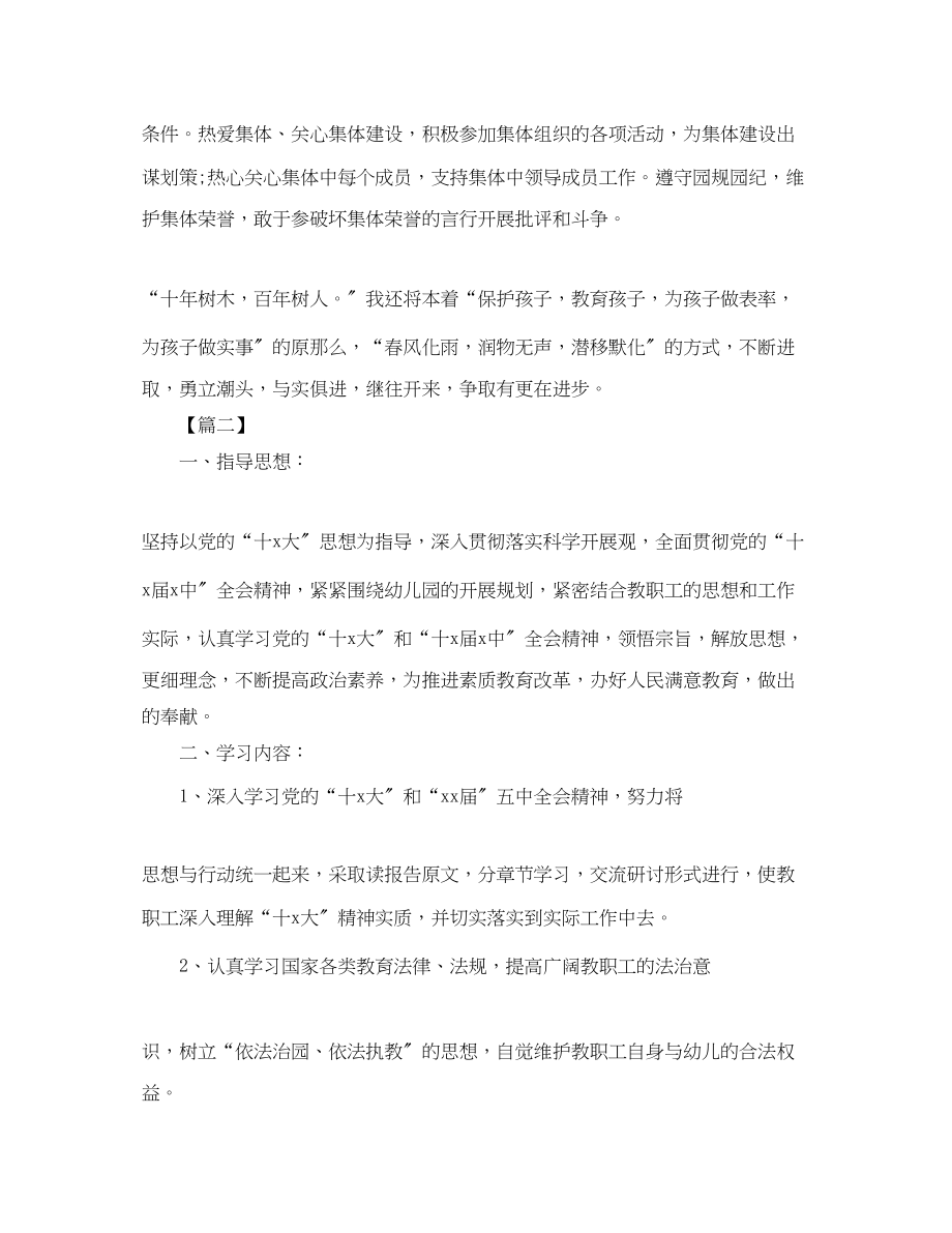 2023年幼儿园师德师风工作计划书.docx_第3页