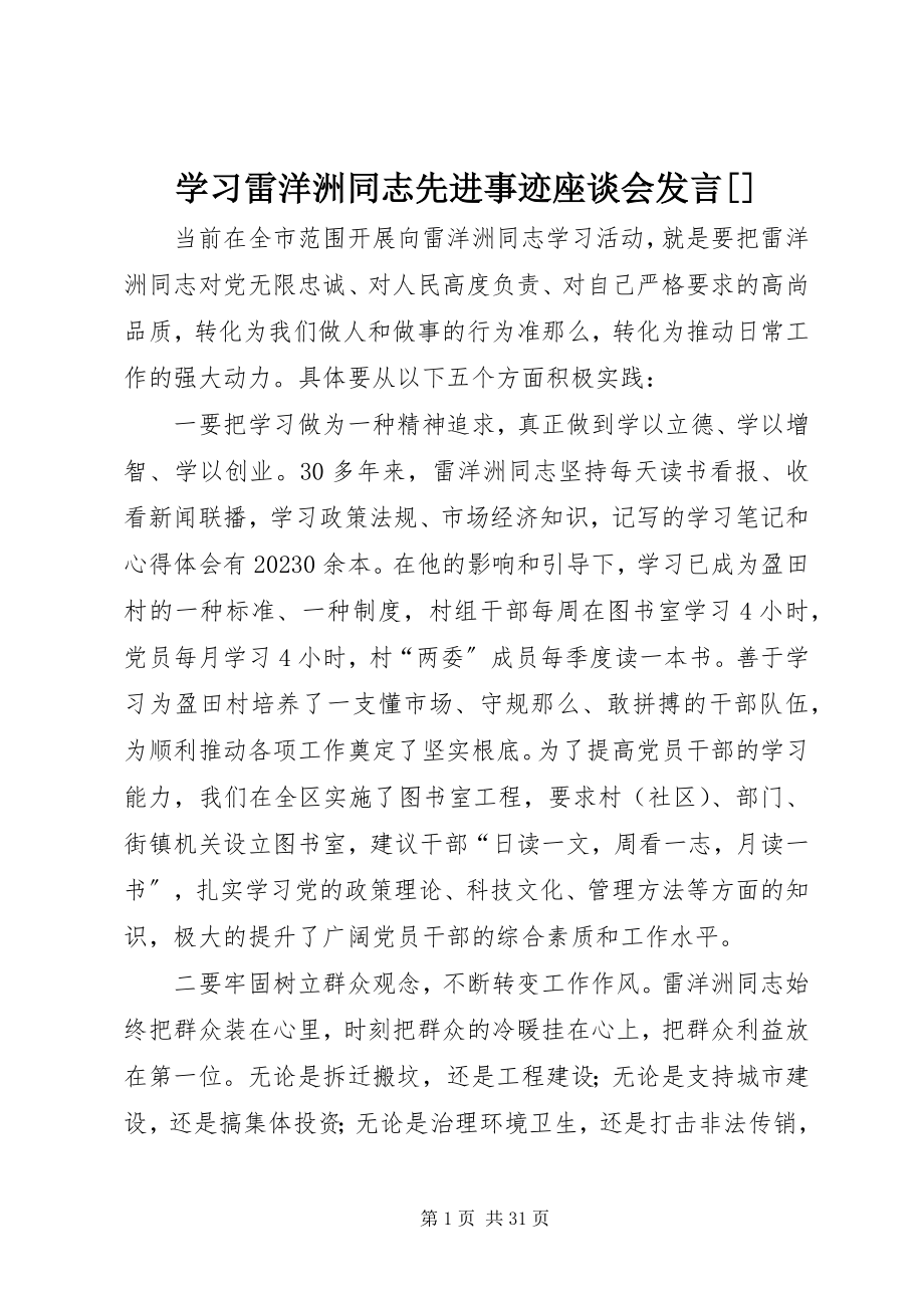 2023年学习雷洋洲同志先进事迹座谈会讲话.docx_第1页