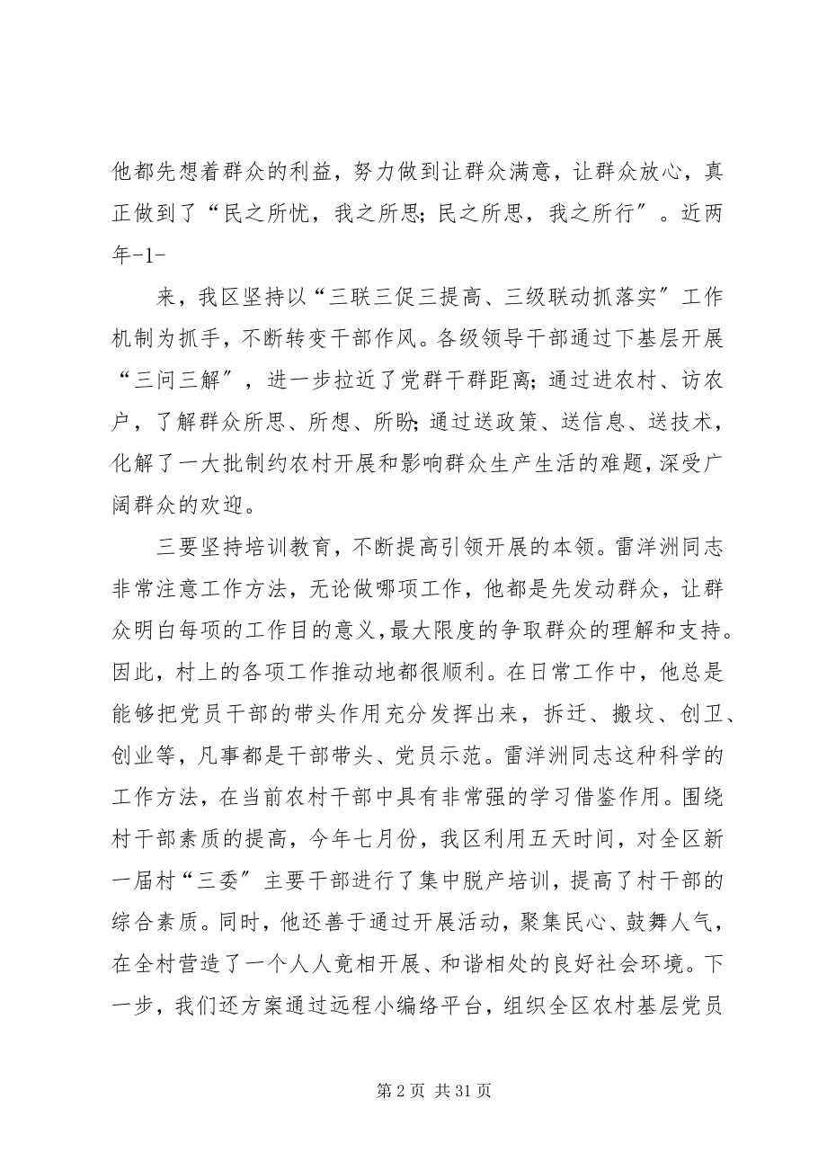 2023年学习雷洋洲同志先进事迹座谈会讲话.docx_第2页