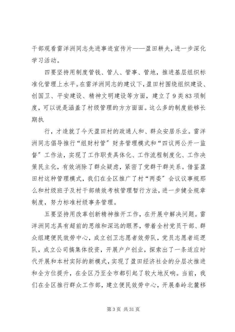 2023年学习雷洋洲同志先进事迹座谈会讲话.docx_第3页