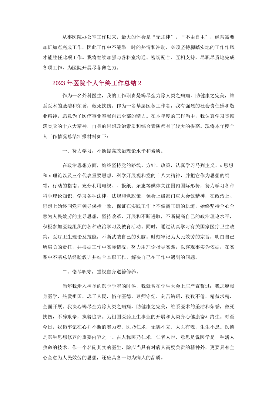 2023年医院药剂科个人终工作总结3篇.docx_第3页