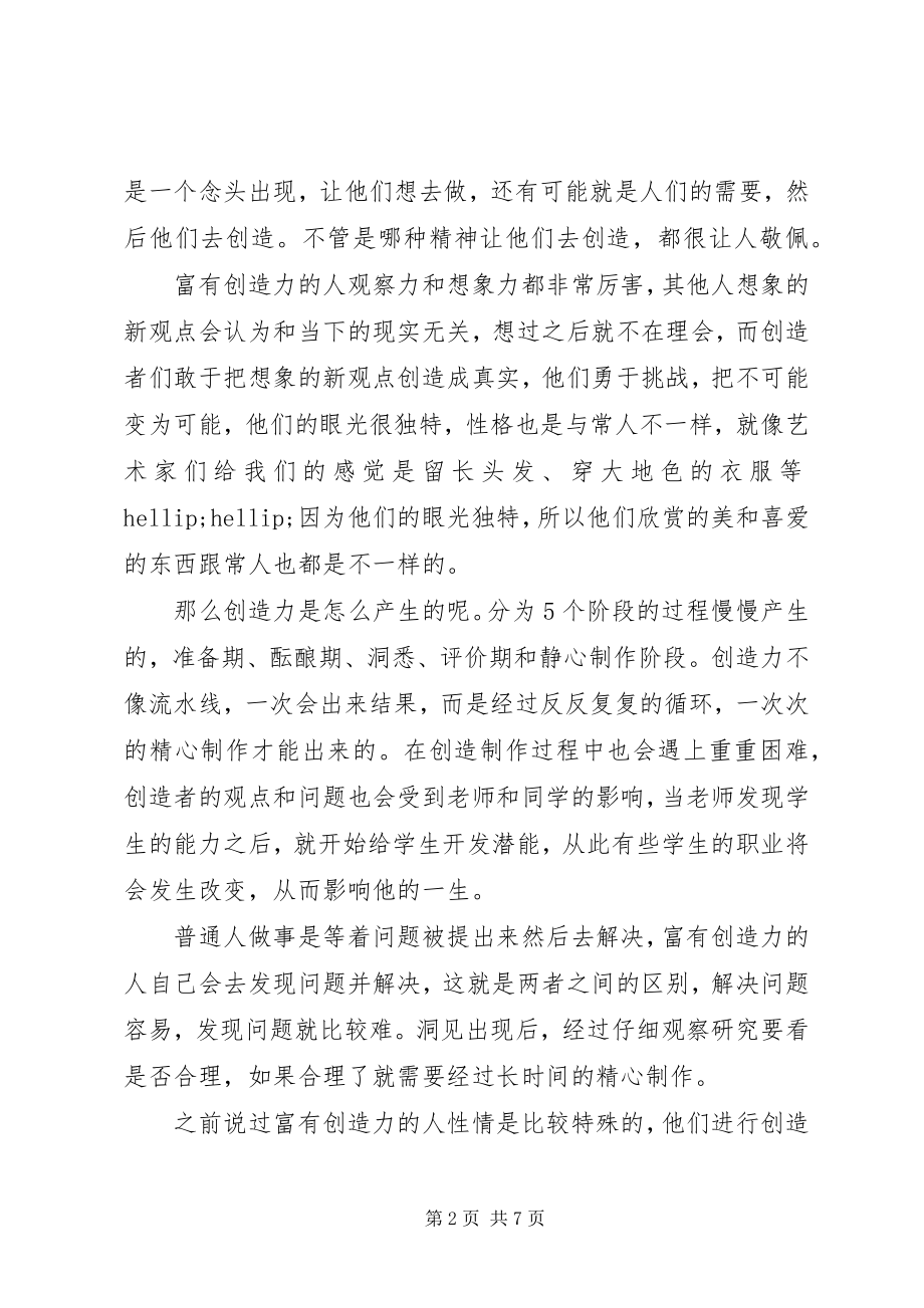 2023年《创造力》读后感现代化的社会离不开创造力.docx_第2页