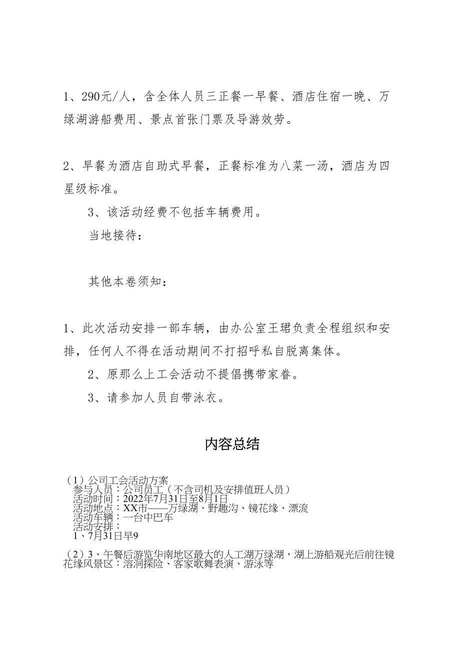 2023年公司工会活动方案 5.doc_第2页