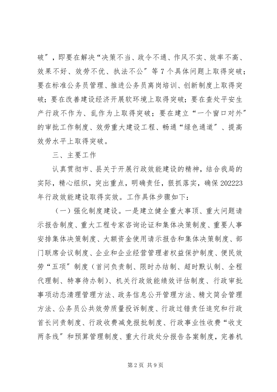 2023年行政效能建设方案.docx_第2页