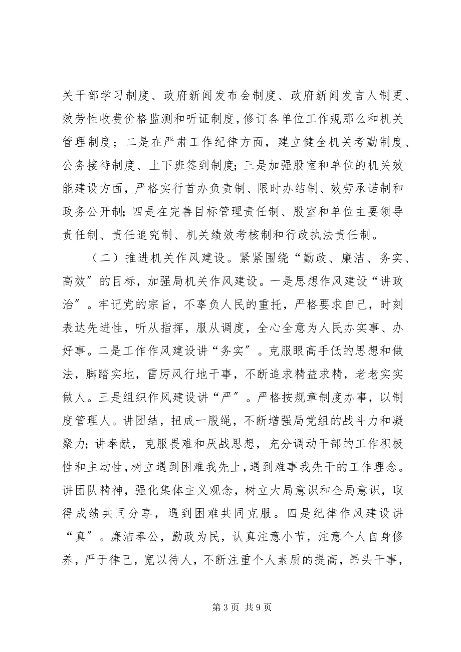 2023年行政效能建设方案.docx_第3页