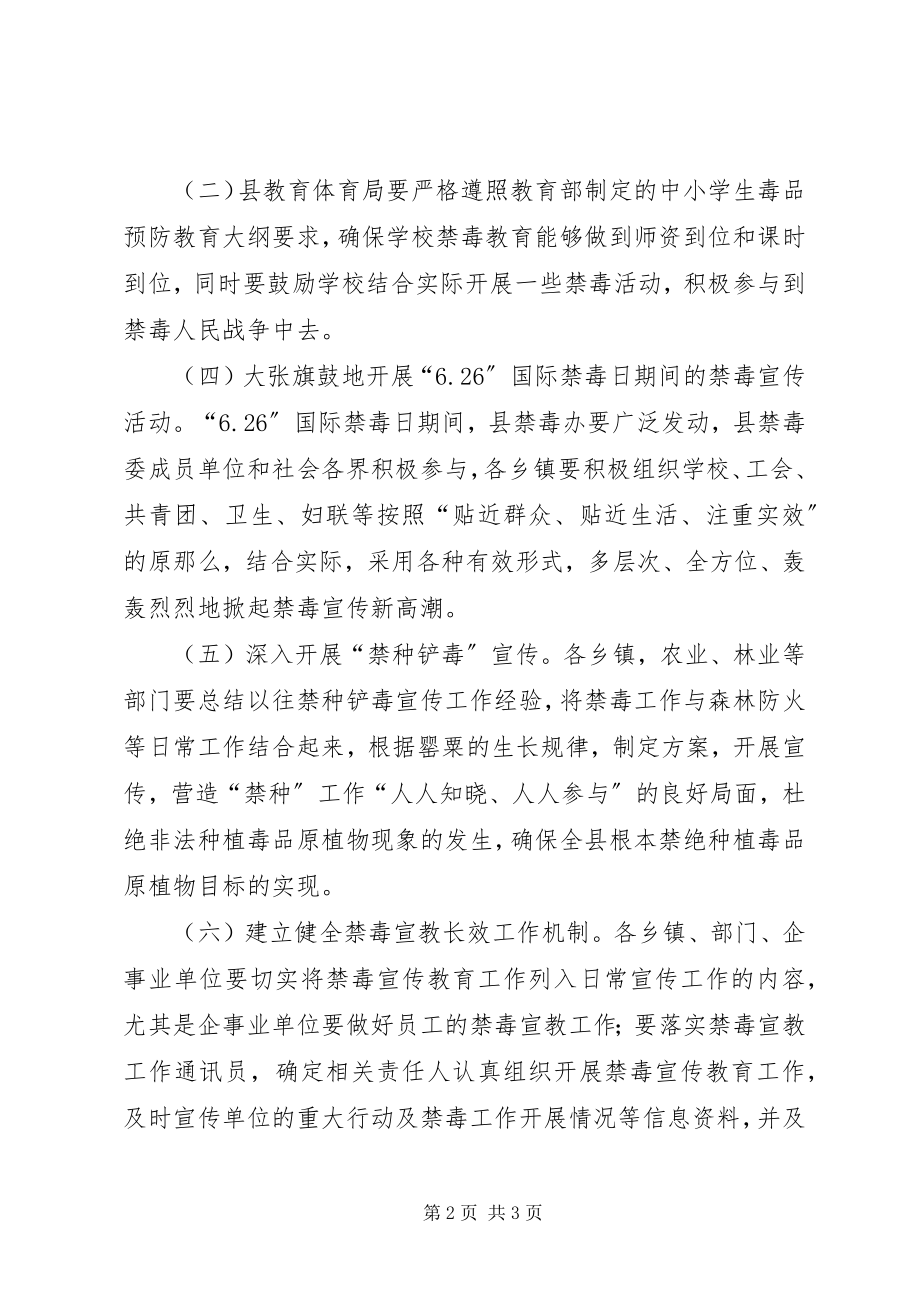 2023年禁毒宣传教育工作计划.docx_第2页