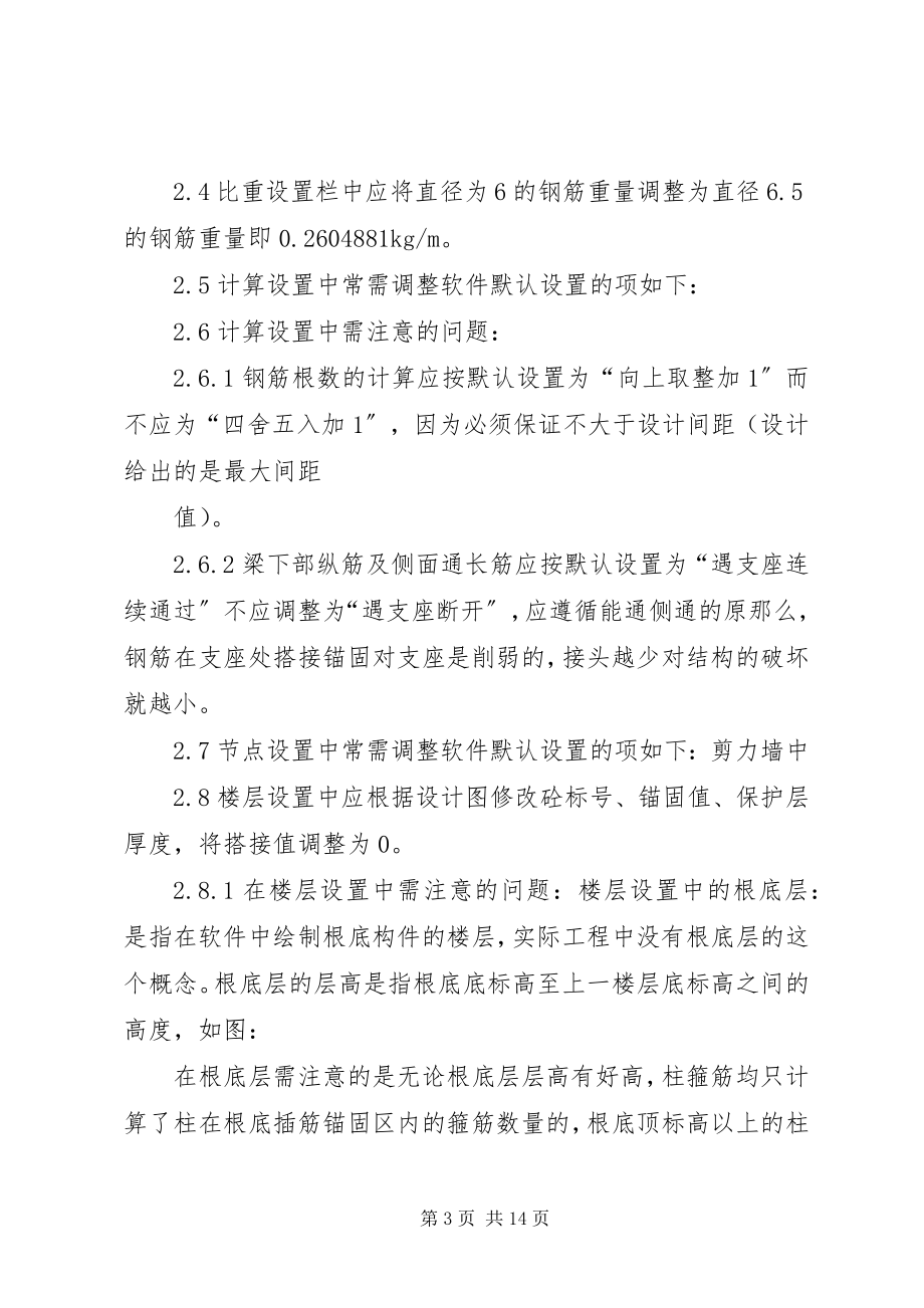 2023年728广联达清单规范培训纲要总结大全新编.docx_第3页