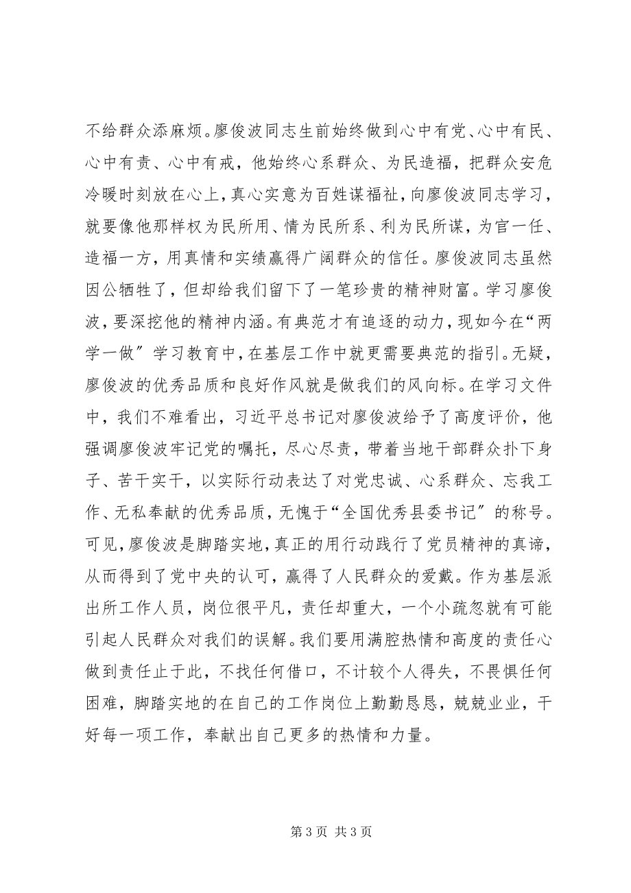 2023年学习廖俊波后感想与心得.docx_第3页