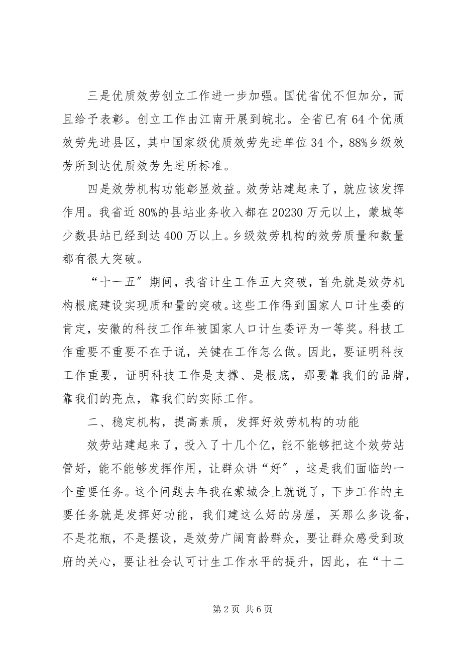 2023年计划生育科技暨药具工作会议致辞稿.docx_第2页