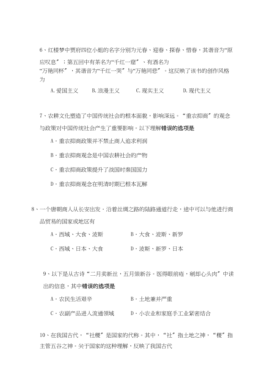 2023年陕西省西安交大阳光届高三历史第一学期期中考试新人教版.docx_第2页