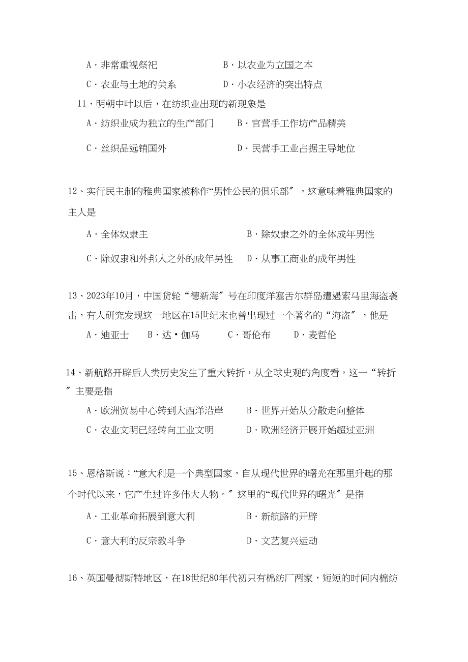 2023年陕西省西安交大阳光届高三历史第一学期期中考试新人教版.docx_第3页