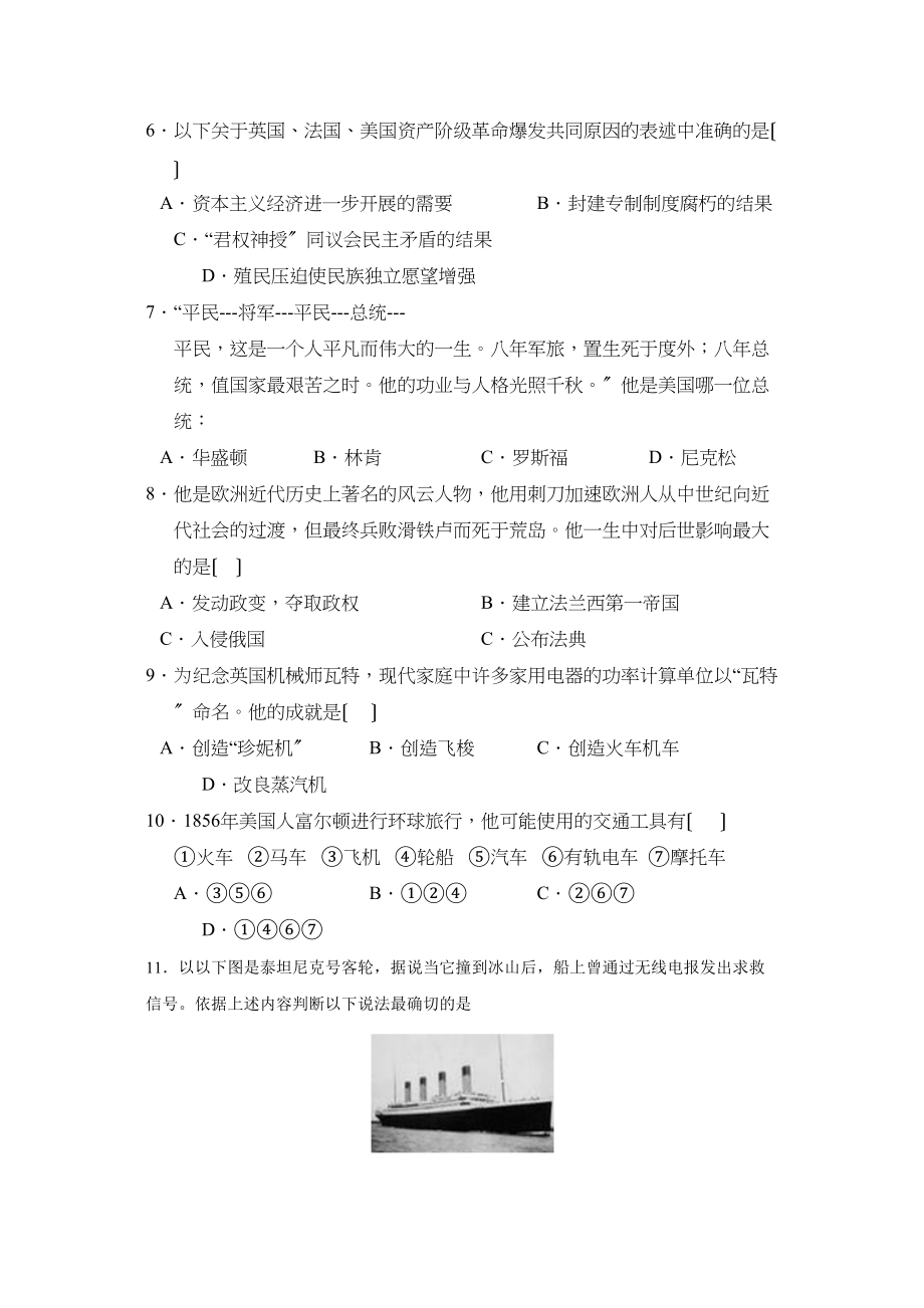 2023年山东师范大学第二附中第一学期九年级期中考试初中历史.docx_第2页