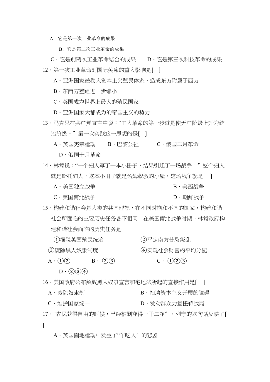 2023年山东师范大学第二附中第一学期九年级期中考试初中历史.docx_第3页