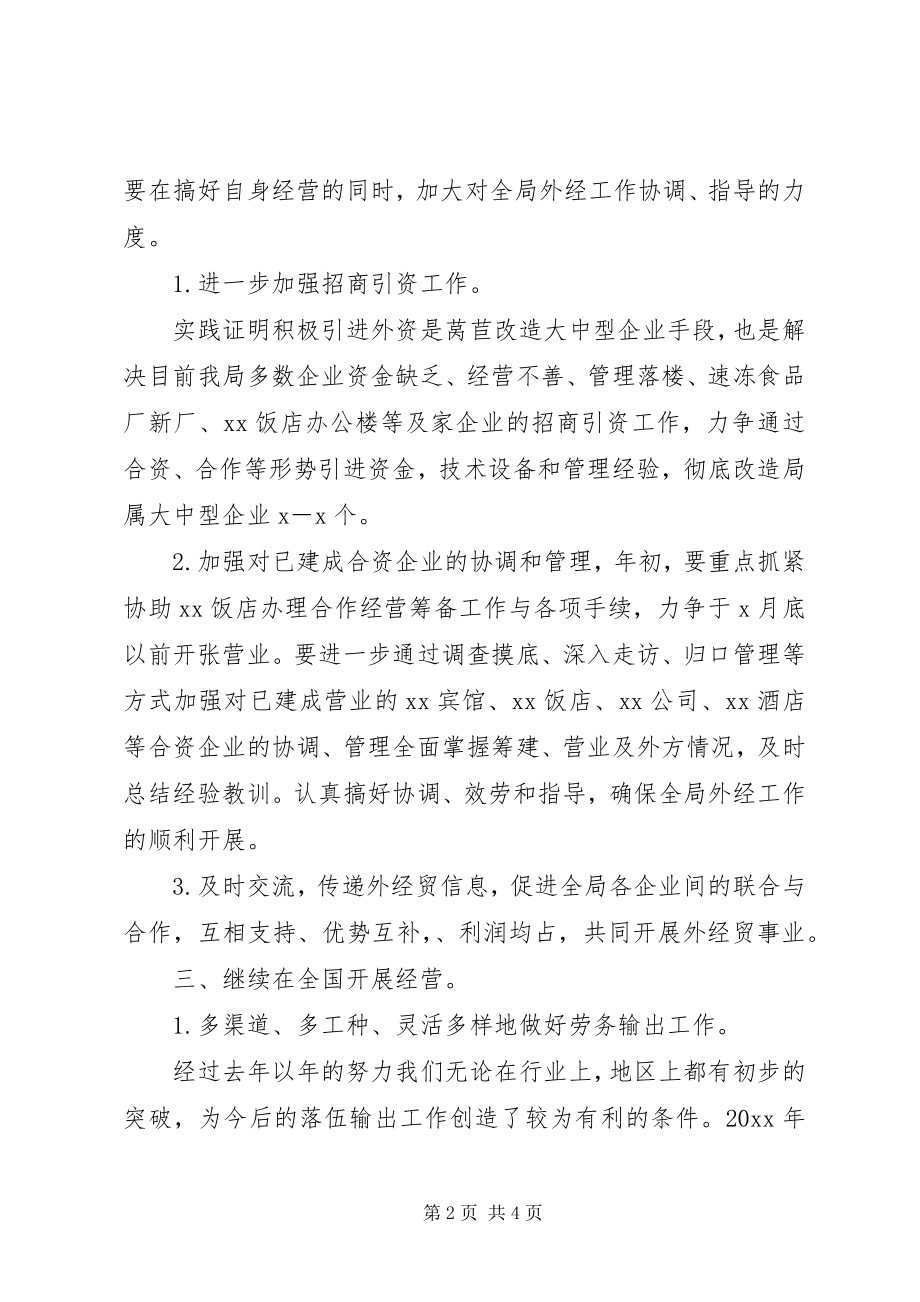 2023年公司的年度经贸工作计划.docx_第2页