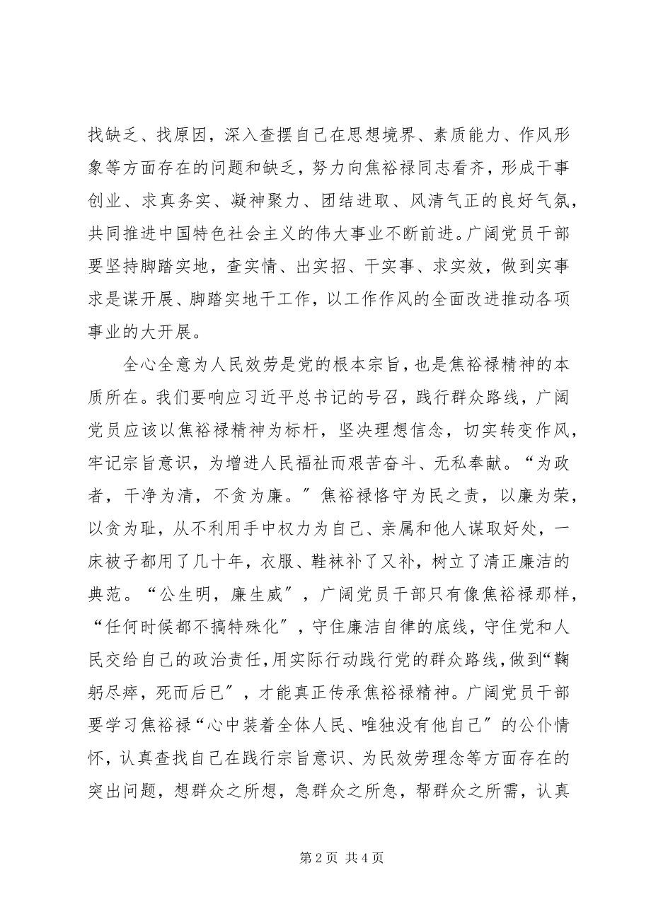 2023年学习弘扬焦裕禄精神党员干部要切实转变作风.docx_第2页