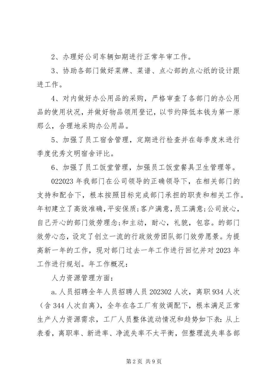 2023年人事部个人工作总结3篇.docx_第2页