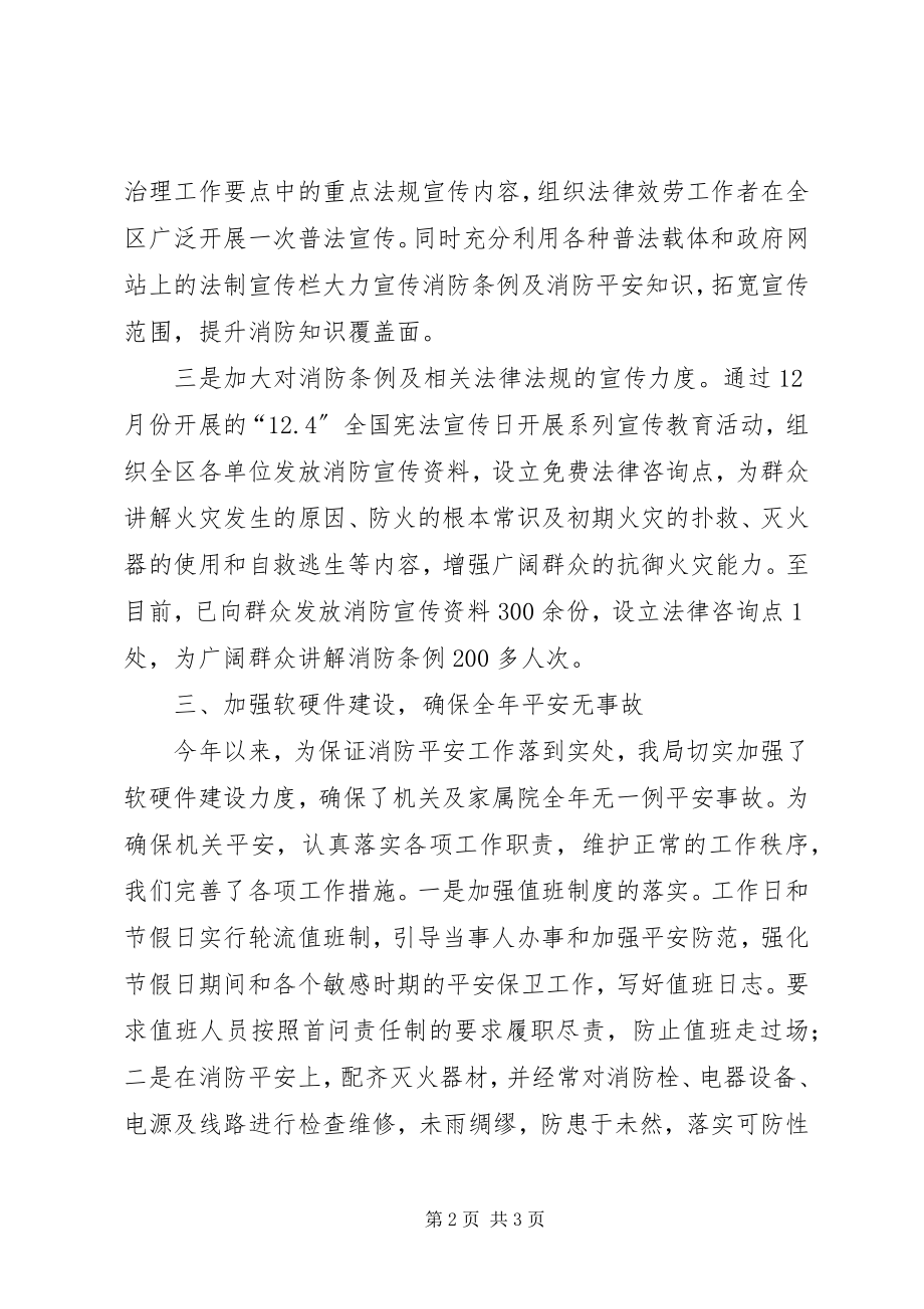 2023年区司法局消防安全工作总结.docx_第2页