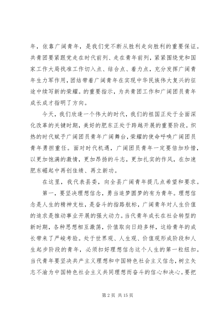 2023年县共青团代表大会开幕式致辞稿.docx_第2页