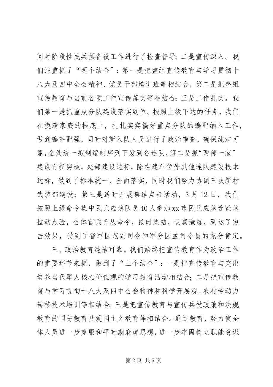 2023年街道办事处民兵预备役工作总结.docx_第2页