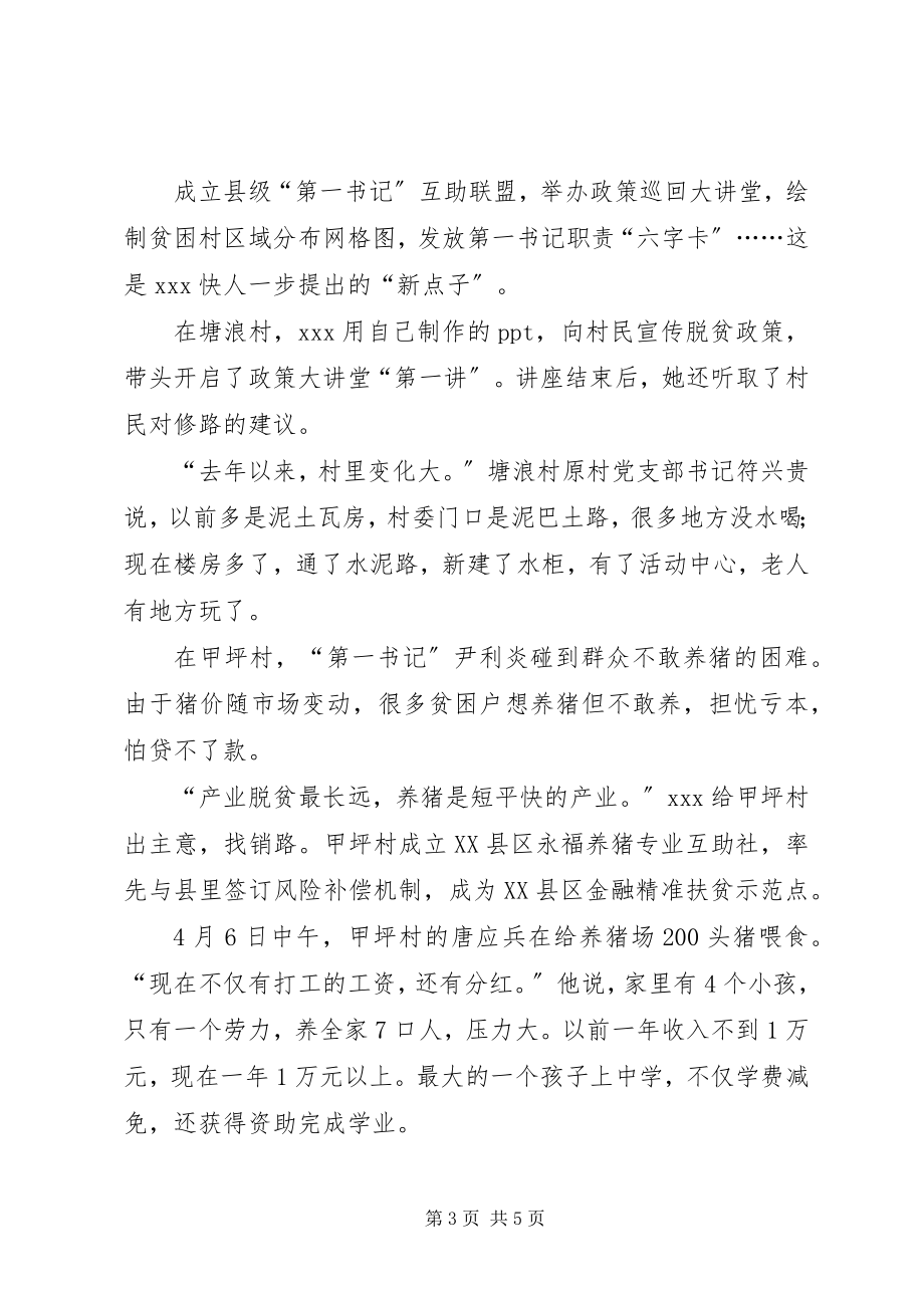 2023年敢想敢说敢做的扶贫工作队队长事迹材料.docx_第3页