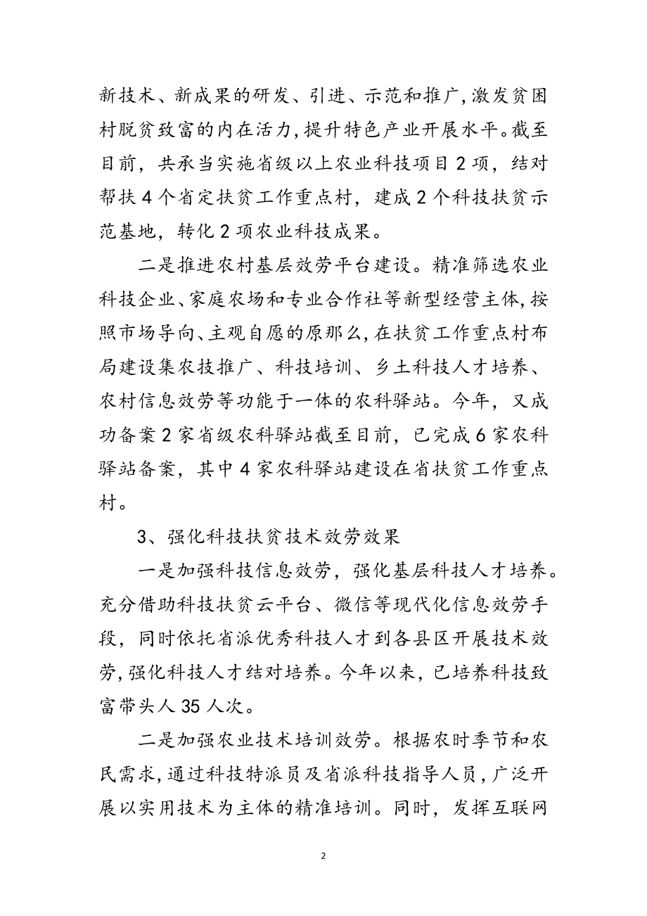 2023年科技局第一季度扶贫工作汇报范文.doc_第2页