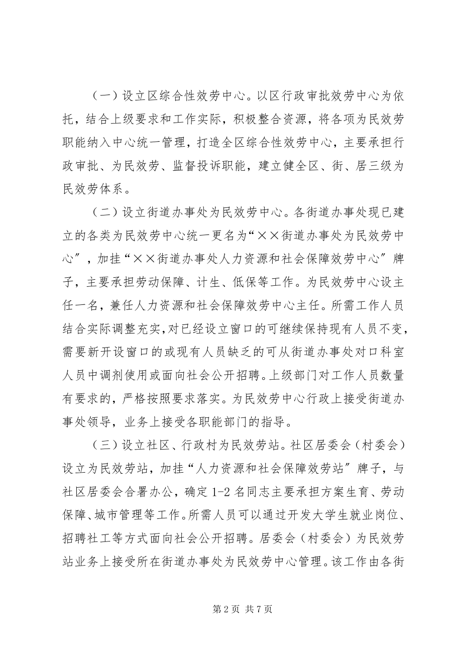 2023年全区社会管理指导意见.docx_第2页