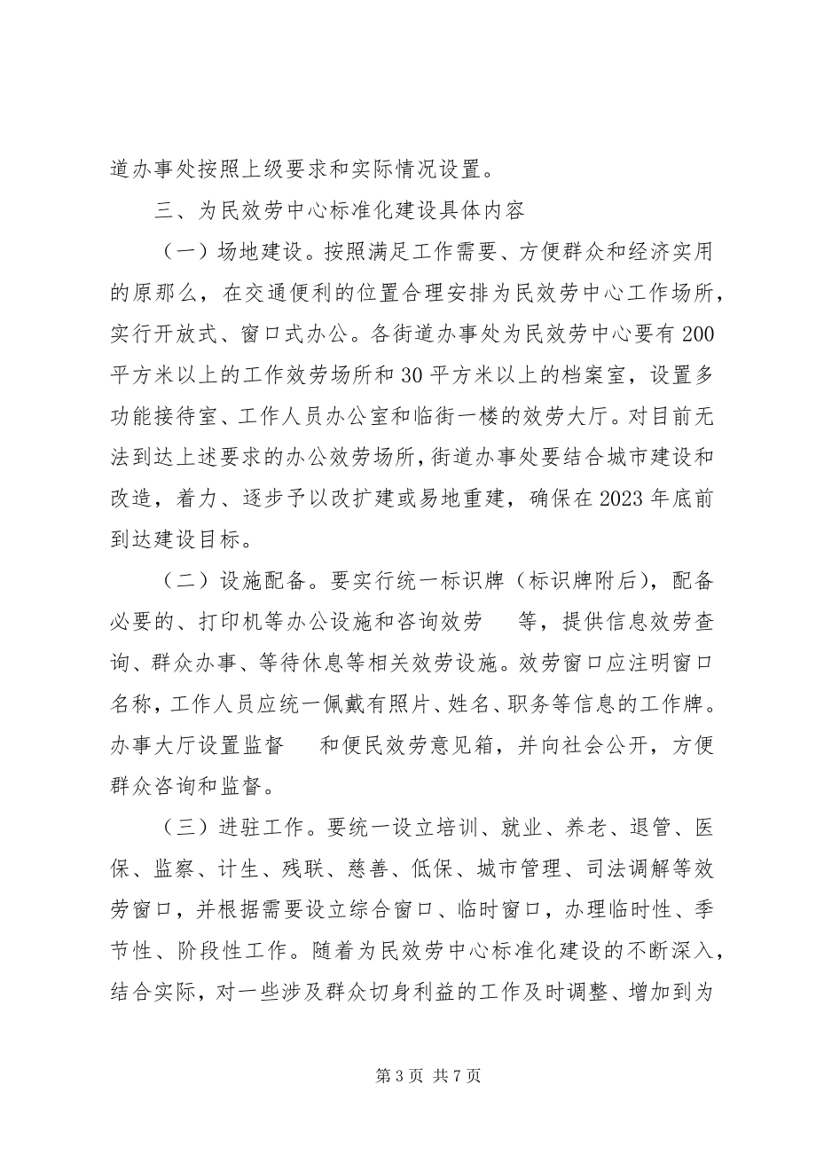 2023年全区社会管理指导意见.docx_第3页