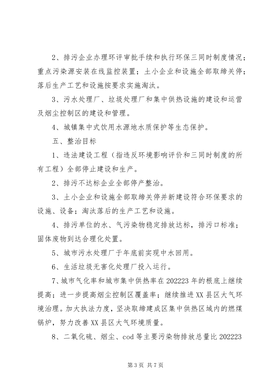 2023年河流环境整顿方案.docx_第3页