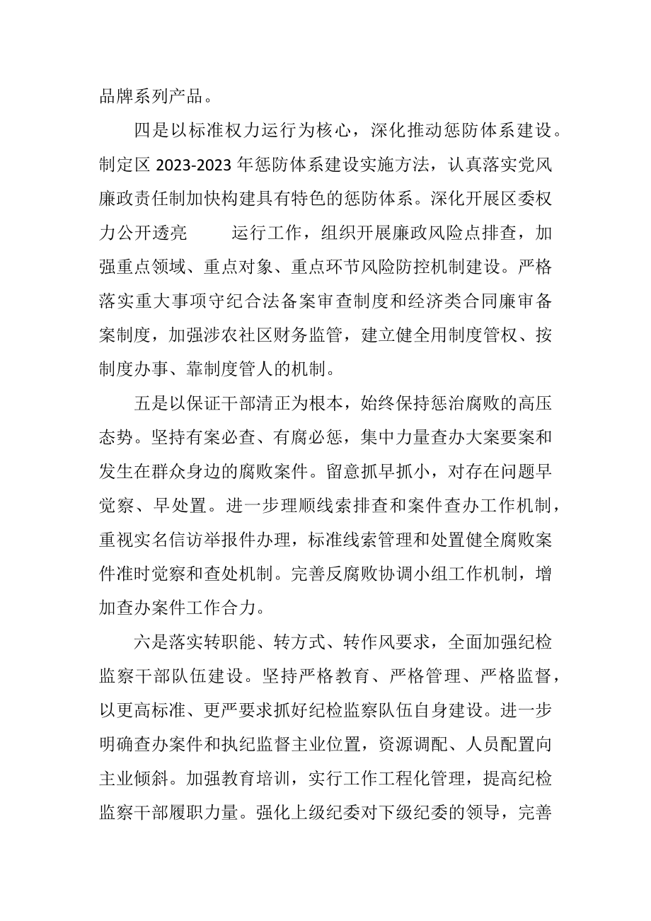 2023年纪委监察局2023年工作计划.docx_第2页