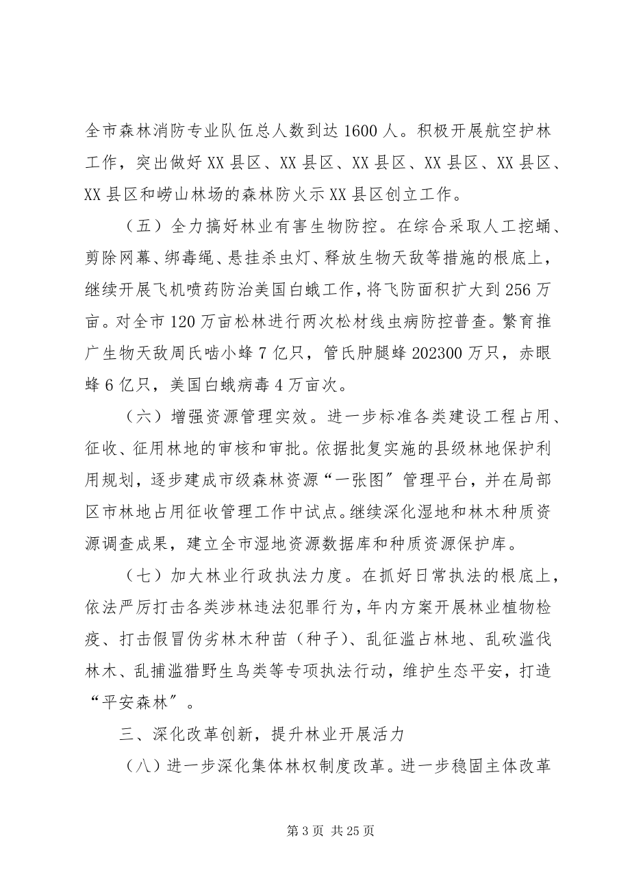 2023年林业局的工作计划.docx_第3页