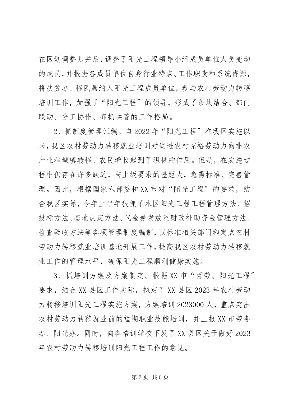 2023年区农村劳动力转移培训阳光工程半年工作总结.docx_第2页