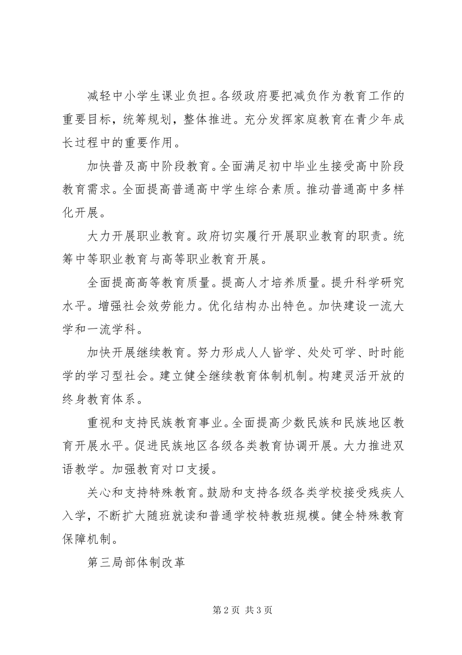 2023年《国家中长期教育改革和发展规划纲要》心得体会新编.docx_第2页