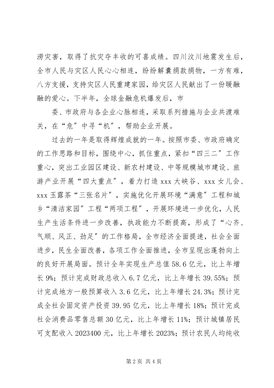 2023年市长元旦致辞与干部工作会议讲话.docx_第2页