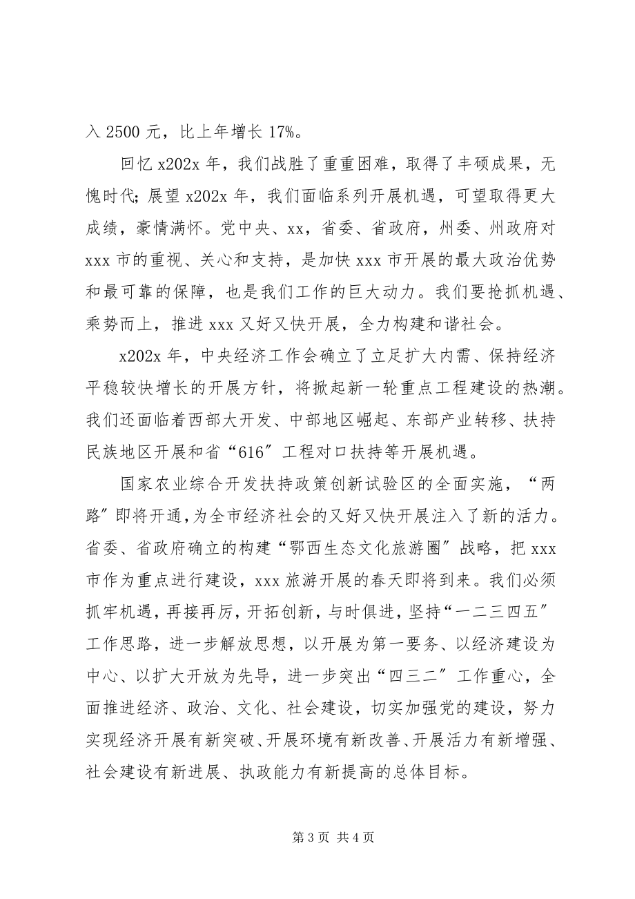 2023年市长元旦致辞与干部工作会议讲话.docx_第3页